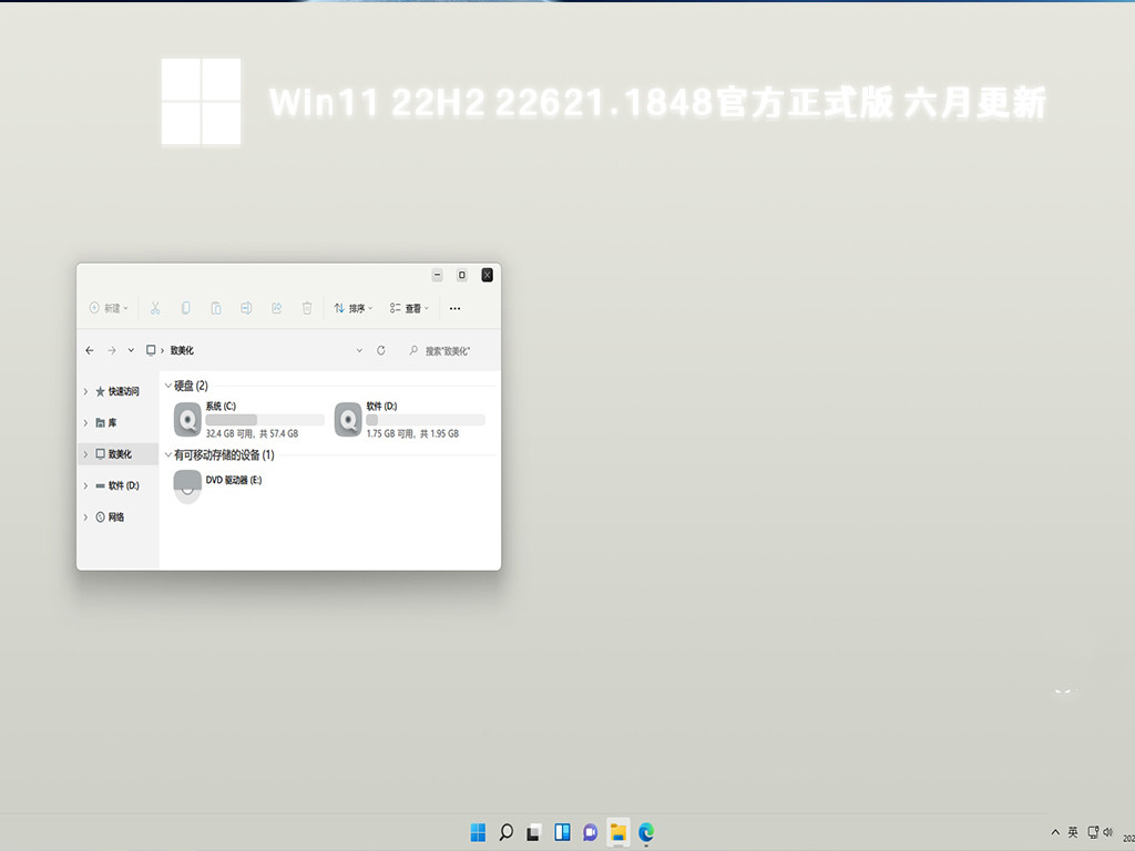 Win11 22H2正式版下载_Win11 22621.1848 x64正式版官网下载