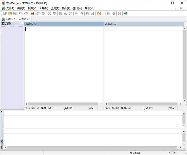 WinMerge(文档差异对比) V2.16.28 最新版