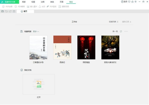 迅读PDF大师 V3.1.3.7 官方版