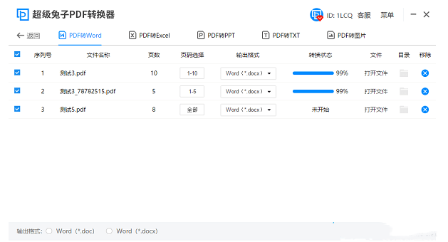 超级兔子PDF转换器 V2.22.4.173 最新版