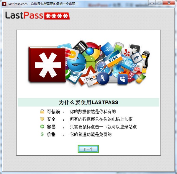 LastPass(网络密码管理工具) V4.109.0 最新版