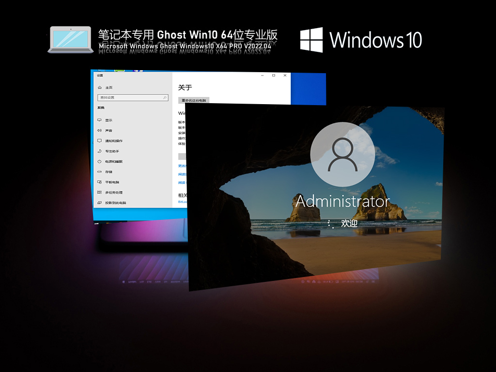 Win10 纯净版下载_笔记本专用 Ghost Win10 64位 极速纯净版下载V2022.04