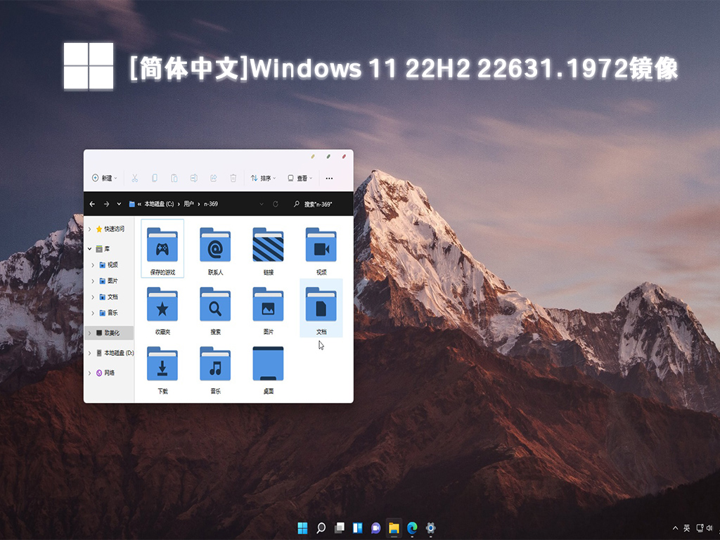 Windows 11 22H2简体中文版(22631.1972)镜像Beta更新版下载