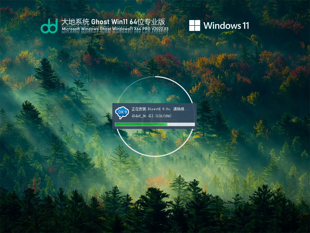 大地系统Win11 64位旗舰版下载_Windows11系统最新更新版下载V2022.03