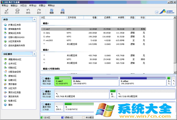 Windows 8分区大小安全快速调整