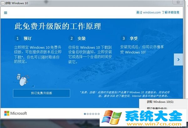 Win10升级提示怎么关闭