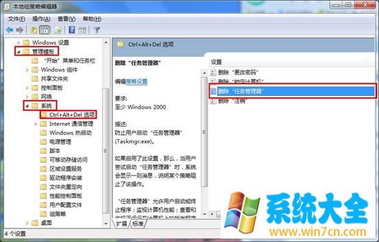 Win7任务管理器停止运行怎么办 解决任务管理器停