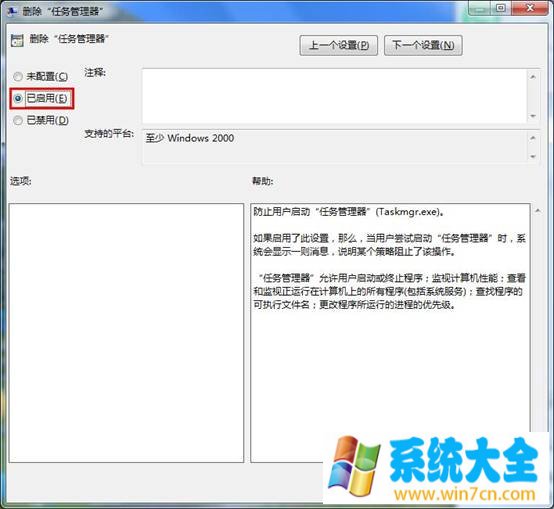 Win7任务管理器停止运行怎么办 解决任务管理器停