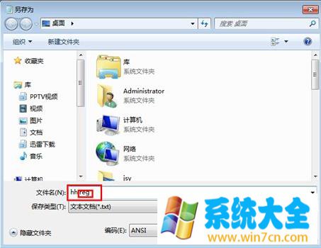 win7系统无法运行可执行文件的解决方案