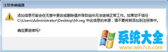 win7系统无法运行可执行文件的解决方案