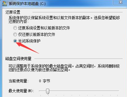 Win10系统怎么关闭系统还原功能？