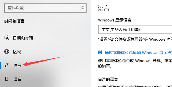 win10系统输入法设置在哪里