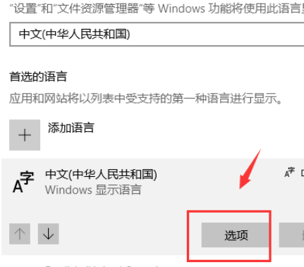 win10输入法设置方法