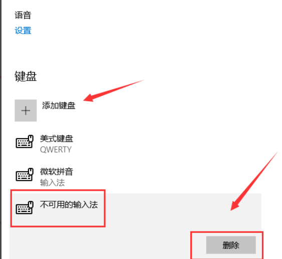 win10输入法设置方法