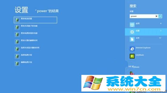 Windows8更改搜索设置来清除搜索记录禁用网络搜索