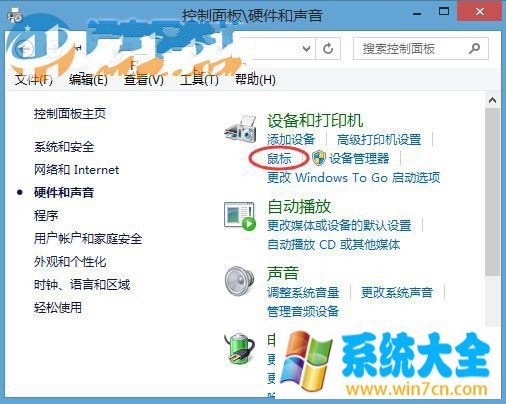 Win8系统调节触摸板灵敏度的方法