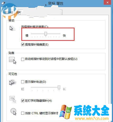 Win8系统调节触摸板灵敏度的方法