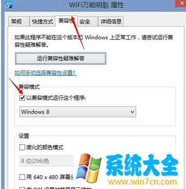 win8系统WiFi万能钥匙无法打开怎么办