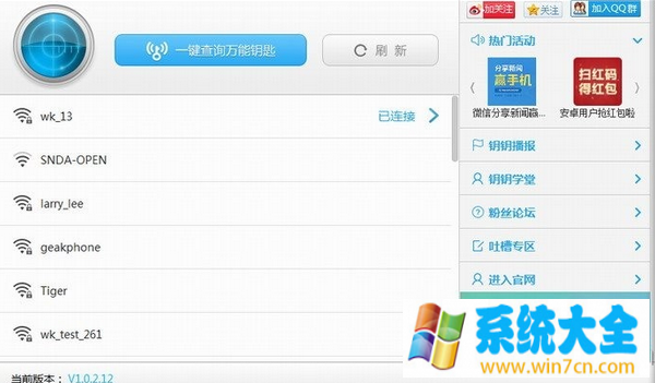 win8系统WiFi万能钥匙无法打开怎么办