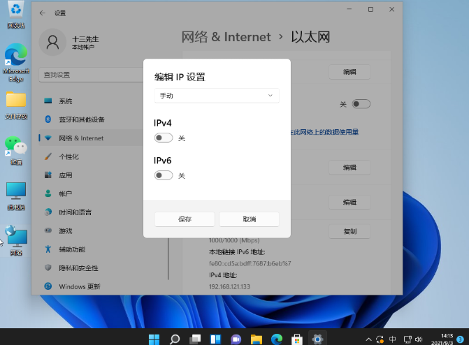 怎么给电脑设置ip地址和子网掩码Win11？