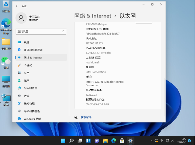 怎么给电脑设置ip地址和子网掩码Win11？