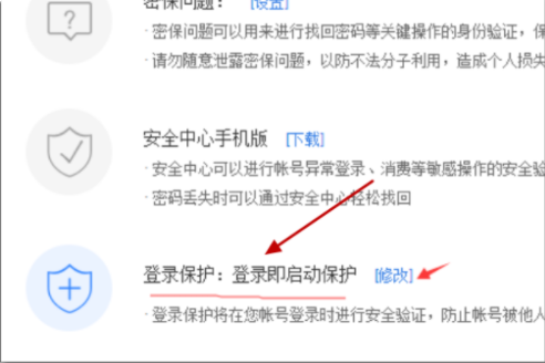 百度云盘登录怎么关闭短信验证