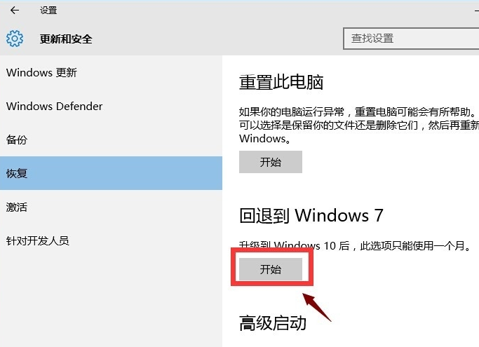 win10系统如何还原win7？win10还原为win7的两种方法