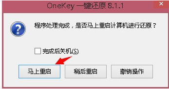 oneykey ghost,知识兔小编告诉你oneykey一键还原