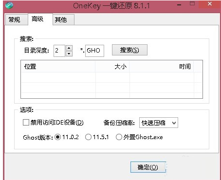 oneykey ghost,知识兔小编告诉你oneykey一键还原