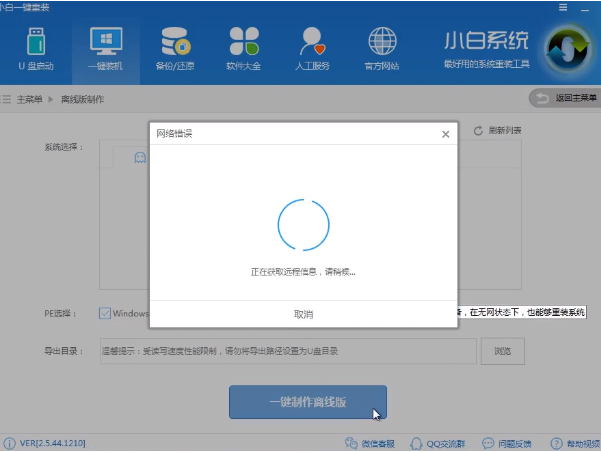 例举如何离线一键重装win7系统