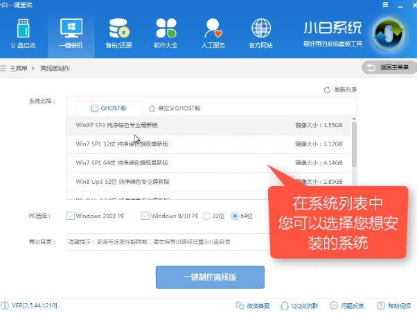 例举如何离线一键重装win7系统