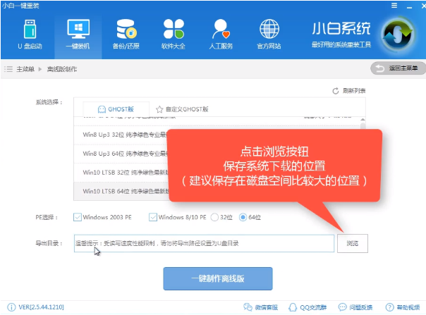 例举如何离线一键重装win7系统