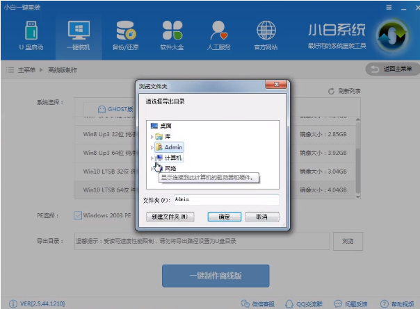 例举如何离线一键重装win7系统