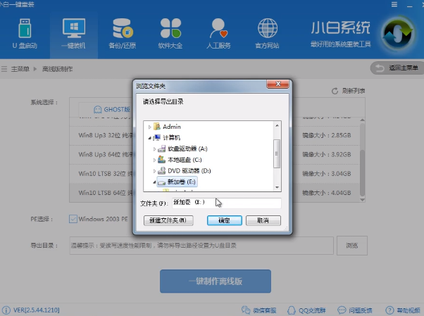 例举如何离线一键重装win7系统