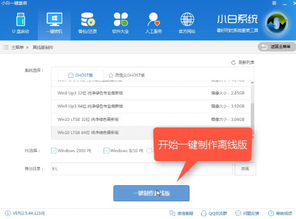 例举如何离线一键重装win7系统