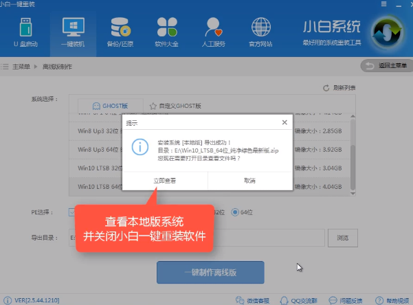 例举如何离线一键重装win7系统