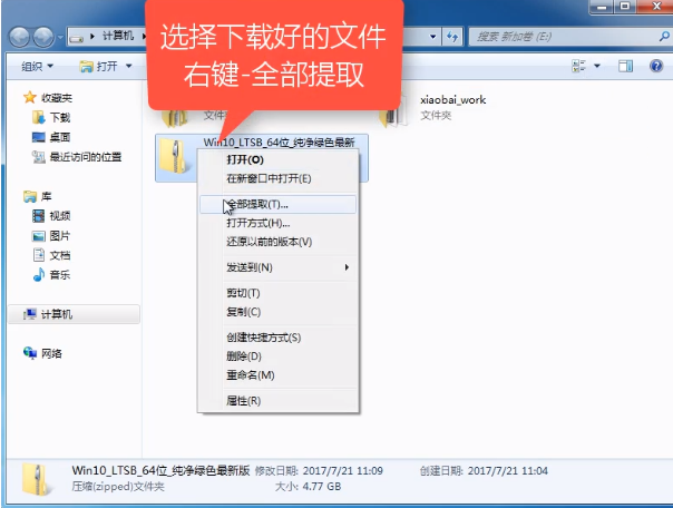 例举如何离线一键重装win7系统