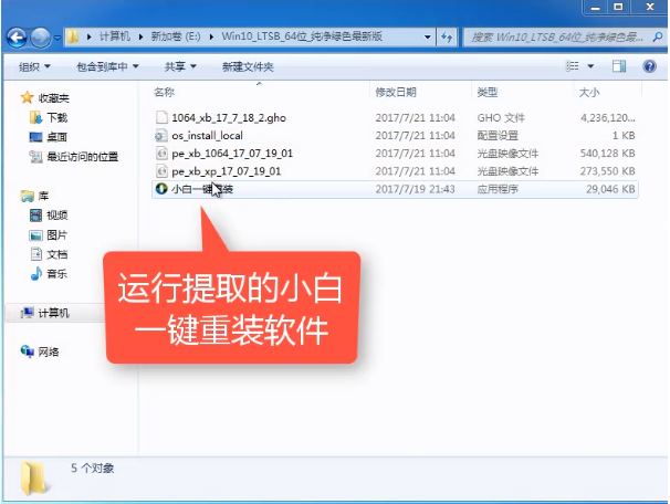 例举如何离线一键重装win7系统