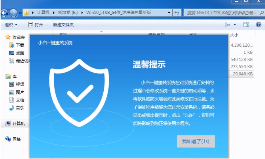 例举如何离线一键重装win7系统