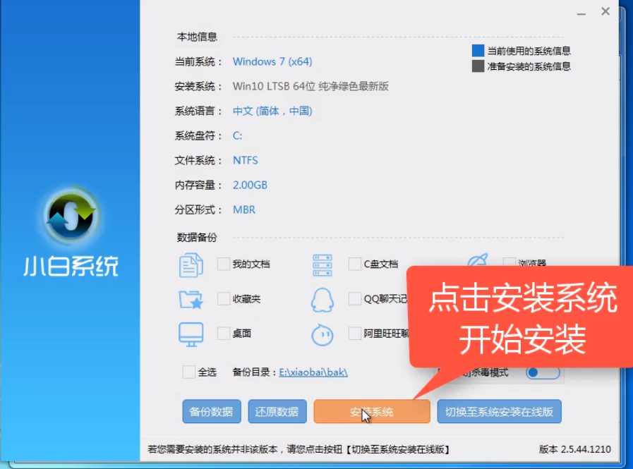 例举如何离线一键重装win7系统