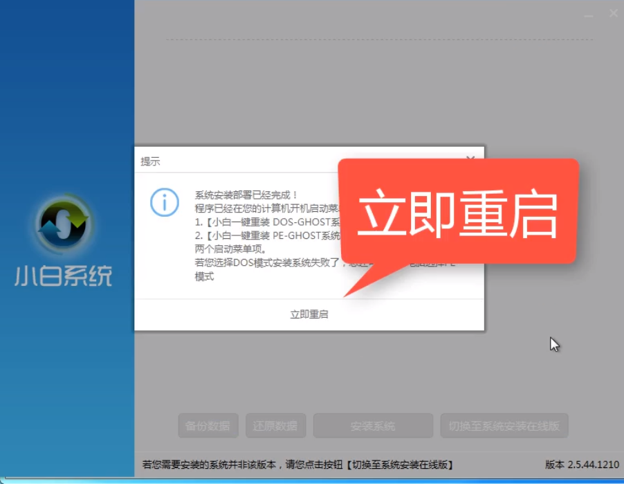 例举如何离线一键重装win7系统