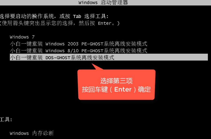 例举如何离线一键重装win7系统