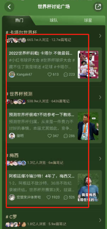 小红书卡塔尔世界杯赛事讨论方法介绍