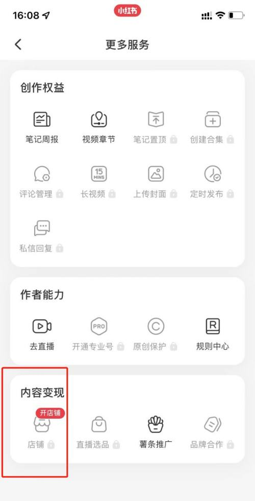 小红书怎么开通店铺？小红书开店流程及费用介绍