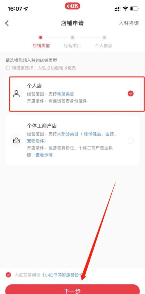 小红书怎么开通店铺？小红书开店流程及费用介绍