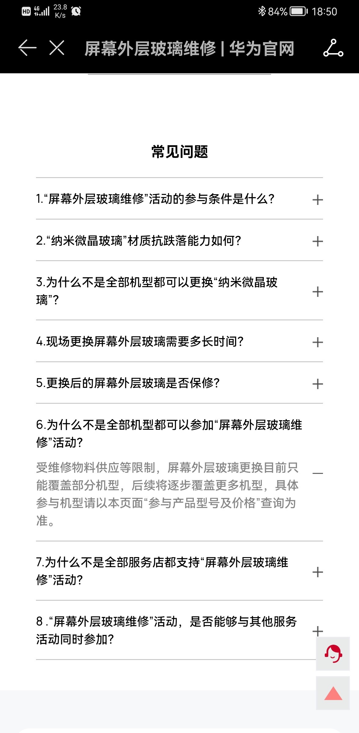 华为售后支持屏幕外层玻璃维修，P50 Pro 手机可更换纳米微晶玻璃