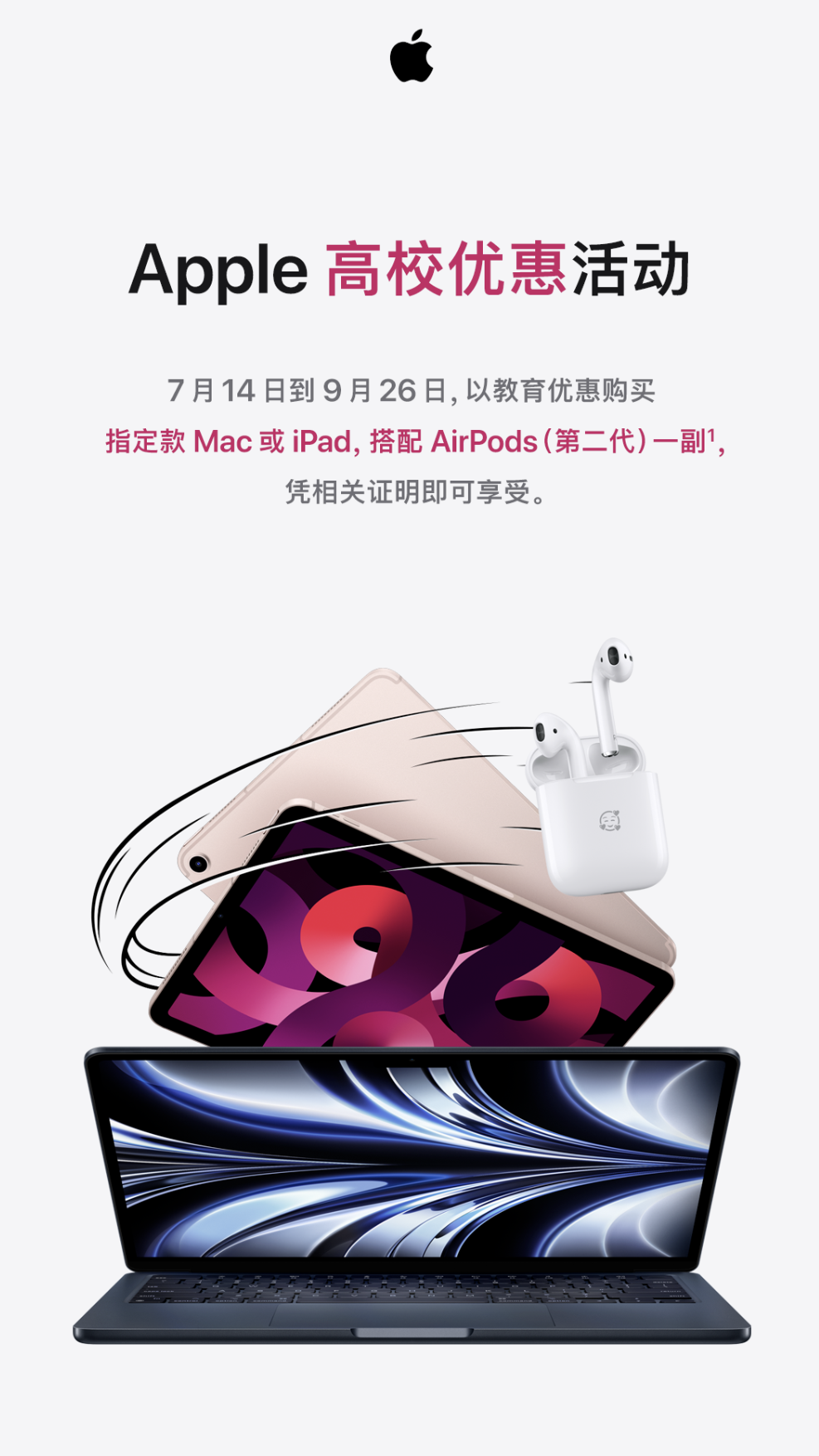 苹果 2022 年教育优惠官方解读：补差价可升级 AirPods Pro，刚录取的高校新生也可购买