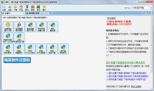 图片批量下载器