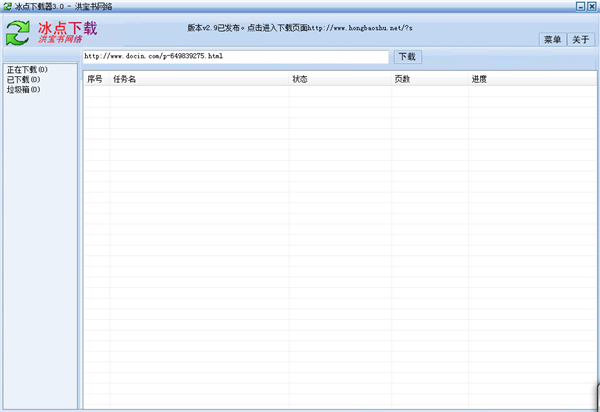 冰点下载 V3.2.16 绿色版