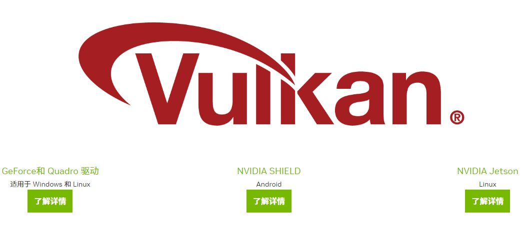 NVIDIA Vulkan专版驱动 V532.04